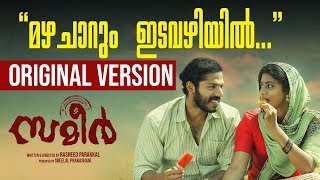 Mazhacharum Idavazhiyil | Sameer Video Song | Sivaram | Rasheed Parakkal