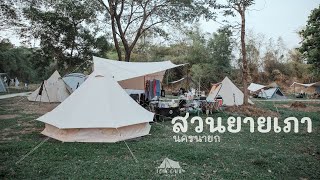 Long Camp - หลงแคมป์ | ครัวเมืองเหนือ l สวนยายเภา นครนายก