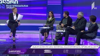 აქტუალური თემა მაკა ცინცაძესთან ერთად - სასკოლო განათლება #LIVE