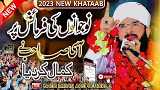 Ishq E Mustafa Saw Bayan Imran Aasi /New Bayan 2023/By Hafiz Imran Aasi  Official 1
