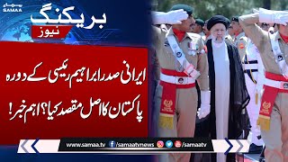 Ebrahim Raisi Pakistan Visit | Breaking News | SAMAA TV
