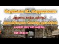 வேதநாராயண பெருமாள் | Nagalapuram Vedanarayana Swamy| వేదనారాయణ  స్వామి| Matsya Avatar|Tamilan Temple