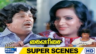 எங்க கடைல எல்லாமே நல்ல கோழிதான் | kaivarisai | Jaishankar | Seema | Manorama Jayamalini | Raj Movies