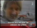 2001 09 12 היום שאחרי פיגועי ה11 בספטמבר קטע קצר מערוץ 2