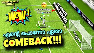 എന്റെ പൊന്നോ എജ്ജാതി ComeBack 🤯🔥 | Rummenigge + De Bruyne Combo is fire ⚡| #efootball2024  Xtrema XD