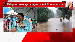 Malkangiri Rain Update | ବିଭିନ୍ନ ପୋଲ ଉପରେ ଚାଲୁଛି ପାଣି,ଯାତାୟତ ଠପ,ଦୁଇ ପାର୍ଶ୍ଵରେ ଅଟକିଛି ଯାନ ବାହନ