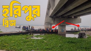 হরিপুর তিস্তা সেতু | হরিপুর টু চিলমারী ব্রিজ Haripur Bridge | Haripur to chilmari Bridge new update