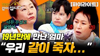 19년 전 나를 버린 엄마는.. 내 손을 잡고 도로로 뛰어들었다..😢ㅣKBS 2024.04.11