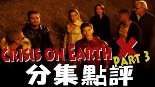 CW四劇連動 Crisis on Earth-X (Part3) The Flash 閃電俠(S4E08)分集點評