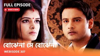 Webisode 307 I Full Episode I আবার দেখুন আপনাদের প্রিয় ধারাবাহিক \