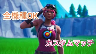 [#FORTNITE]フォートナイト生放送！参加型orカスタムマッチ。初見大歓迎！参加型！