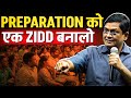 Zidd IAS Officer बनने की  - Every UPSC Aspirants Must Listen