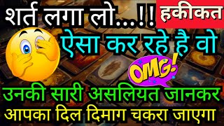 Jinke Baare Me Aap Din Raat Soach Rahe Hai Unki Soach Aapko Lekar🤯Hindi Tarot Card Reading Today 222