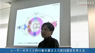 【UIデザインセミナー】ユーザーのサイト内行動を踏まえたWEB設計を考える｜だから、そのデザインはダメなんだ。