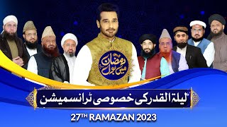 Laylatul Qadr Special Transmission | Ramazan Mein BOL  | Faysal Quraishi | BOL Entertainment