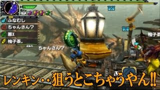 【MHXX】見所ナシ!?老山龍ラオシャンロン 緊急クエスト　ふなむし×モンハン