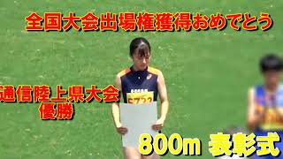 2021年全中出場権獲得 記念映像 女子800m ～野村みゆ～