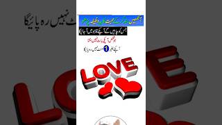 Mohabat ka wazifa | Wazaif For Love ##TrueLove #Nikah #HalalRelationship #StrongBond #Love