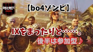 ［bo4ゾンビ］今日ものんびりゾンビと戯れる。