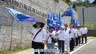 거룩한방파제 국토순레단 제5차 국토순례 강화도 출정식 출발.24.7.10.