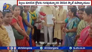 Spouse Teachers Stage Protest | Demands Immediate Transfers | బదిలీలపై ఉపాధ్యాయ దంపతుల ఆందోళనలు