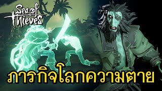 เป็นฮอดนักสืบเอ๋าบาดนิ!! | Sea of Thieves #10 Fate of the Morningstar (พาร์ทเดียวจบ)