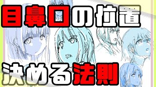 比率よりアタリで描く斜めや横の角度の顔の描き方！鼻と口の位置も簡単にバランスを取る描き方【後編】【初心者イラスト練習】