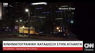 Κινηματογραφική καταδίωξη  στην Ατλάντα