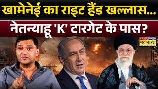 Iran Vs Israel News: खाली कर दो तेहरान..भीषण युद्ध में ट्रंप ने क्यों दिया ऐसा बयान? | Gaurav Arya