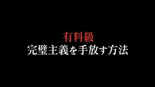 【保存版】プライドが高い、完璧主義で生きづらさを感じている人へ。