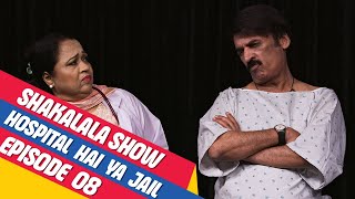 ShakaLala Show Episode 8: Hospital Hai Ya Jail?