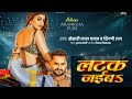 #audio | bhojpuri song | khesari lal yadav | #latak-jaiba | bhojpuri ganna @manój-bihar-beat