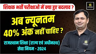 राजस्थान शिक्षा (राज्य एवं अधीनस्थ) सेवा नियम - 2024 | Bhagirath Sir | Utkarsh Classes