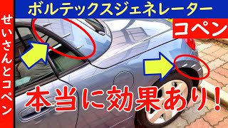 コペンの燃費と安定性が大幅に向上！ボルテックスジェネレーターの効果をじっくりレビューするよ