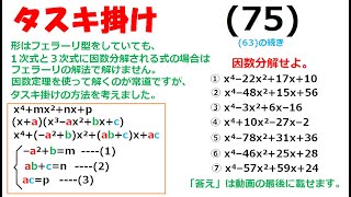 ３次の項のない、４次式の因数分解　2022年5月8日