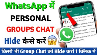 How to hide group on whatsapp | Whatsapp group ko hide kaise kare 2022