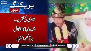 Horrible News : Dulha Shadi Ki Taqreeb Main Intaqal Kar Gaya | Samaa TV