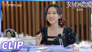 被整笑了！孟姐脑补霸总文学喊刘特少爷！《女儿们的恋爱4》 Meeting Mr.Right S4 EP12丨MangoTV