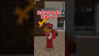 【マイクラ】お菓子を持ってくるな！？なぜ持ってこない！？【ゆっくり実況】 #shorts