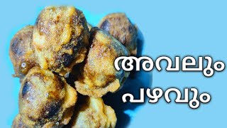 നല്ല പഴുത്ത ഏത്തപ്പഴം ഉണ്ടോ....EASY BANANA BALLS, COOKBOOK OF SHAFNA