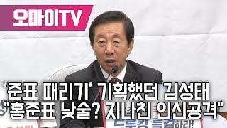 '준표 때리기'는 어디 가고... 홍준표 '쉴드' 친 김성태