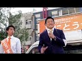 4月19日 16 30 太田市【参政党・街頭演説】神谷宗幣　にとうすぐる