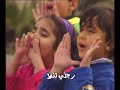 ترنیمة قلبي بُم بُم الحیاة الأفضل أطفال albi bom bom better life atfal