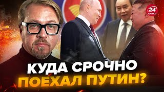 ⚡ТИЗЕНГАУЗЕН: Путин вылез из бункера: ЭКСТРЕНО покинул РФ! Готовится новая война?