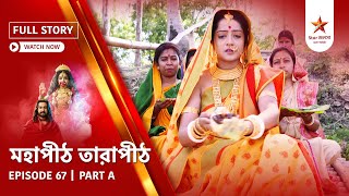 Full Story | Mahapeeth Tarapeeth | Episode 67 | Part A