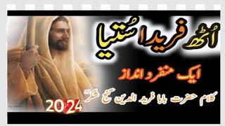 Uth Farida | khawaja Ghulam Farid kalam | new Sufiana kalam  2023 by Mudassar Hussain.