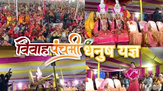 #vedio Janakpurdham Vivah panchami | जनकपुरधाम विवाह पन्चमी | ayoudhya se Janakpur #mithilaexplore