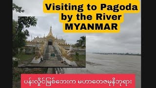 Visiting to Pagoda By The River🇲🇲🇲🇲🇲🇲(ရန်ကုန်လှိုင်သာယာ ပန်းလှိုင်မြစ်ဘေးကဘုရား)