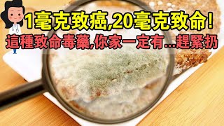 1毫克致癌，20毫克致命！一碗凍面毒死7人！藏在你家的“致命毒藥”，還不快扔了！