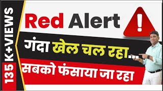 तुरंत Alert हो जाओ | गंदा खेल चल रहा है | सबको फँसाया जा रहा | stock market for beginners